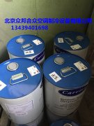 开利110冷冻机油